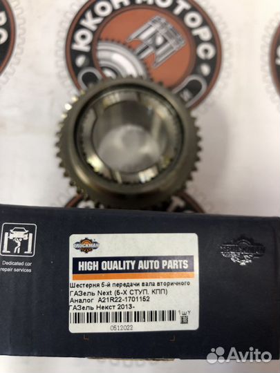 Шестерня вторичного вала 5-й передачи Газель Next