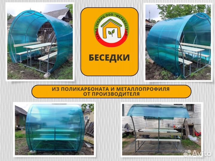Беседка из поликарбоната