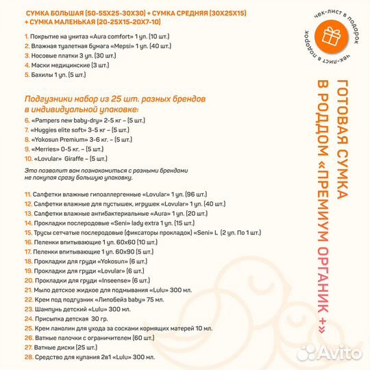 Черная сумка в роддом + 28 предметов. Organic+