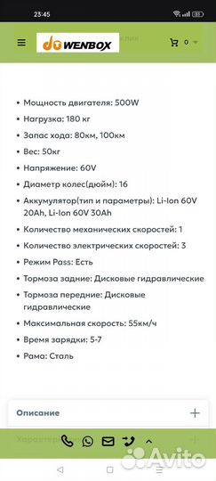 Электровелосипед wenbox monster pro