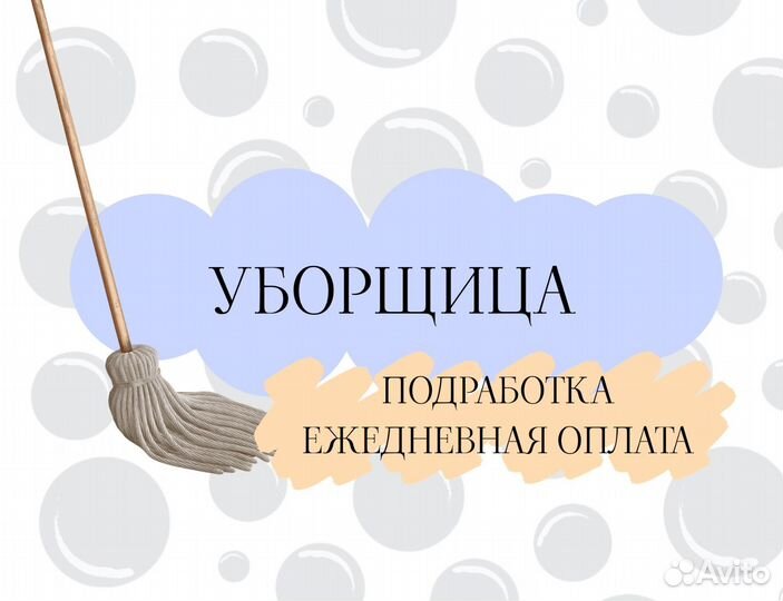 Требуется уборщик(ца) в магазин / Без опыта дм1761