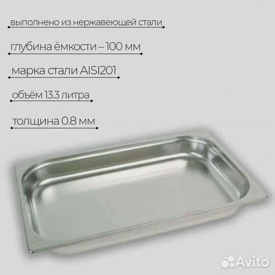 Гастроемкость Eksi 11100E