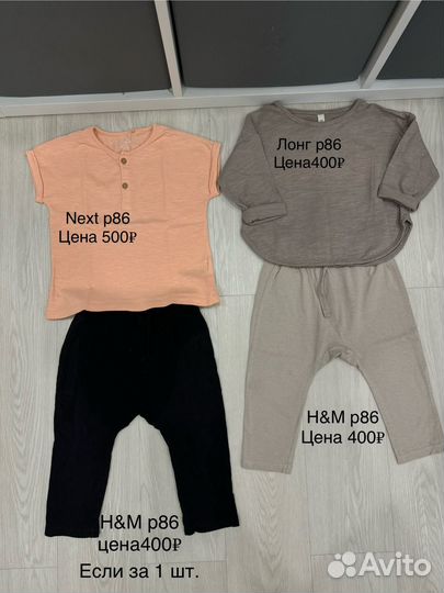 Детские вещи пакетом 86