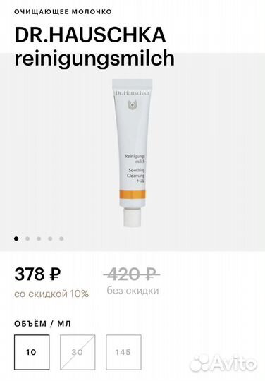 Молочко для очищения лица dr. Hauschka
