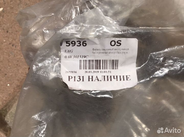 Фильтр внутренний масляный бесступенчатой коробки