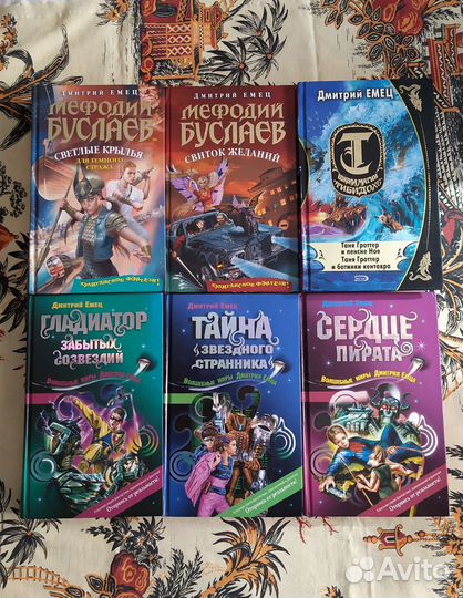 Емец Д. Мефодий Буслаев. Таня Гроттер. Пират
