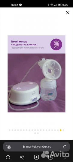 Молокоотсос avent электрический