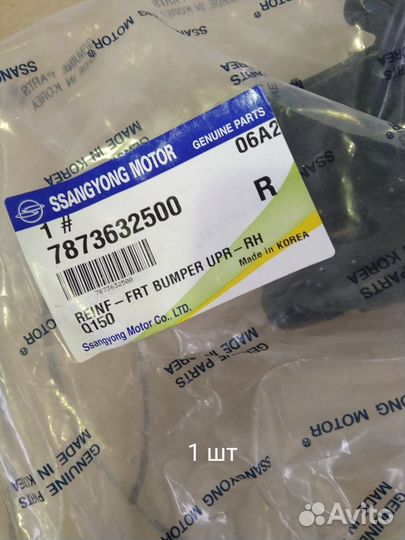 Усилитель бампера