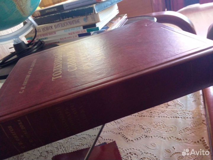 Толковый словарь ожегова