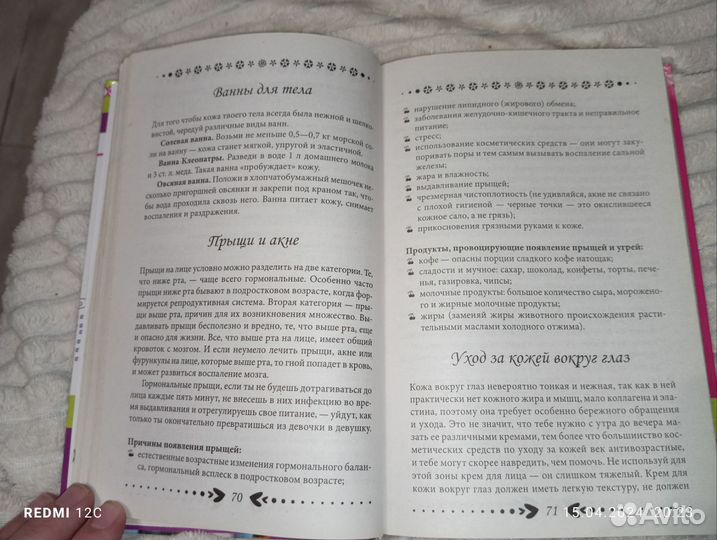 Энциклопедия современной девчонки