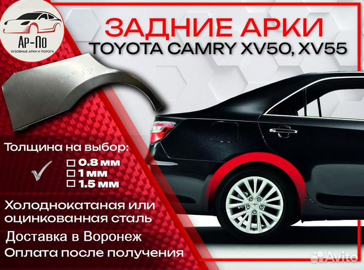 Ремонтные арки на Toyota camry XV55