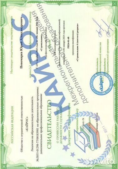 Обучение на Рабочие Профессии