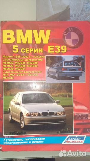 Книга бмв Е39