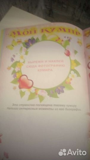 Дневник для девочек