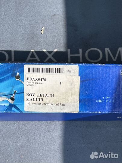 Осевой шарнир fdax0470 ford