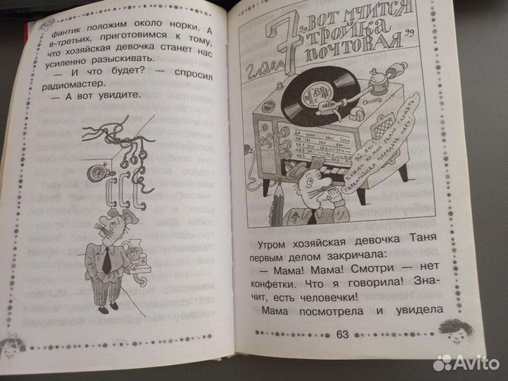 Э.Успенский Гарантийные человечки 1 часть