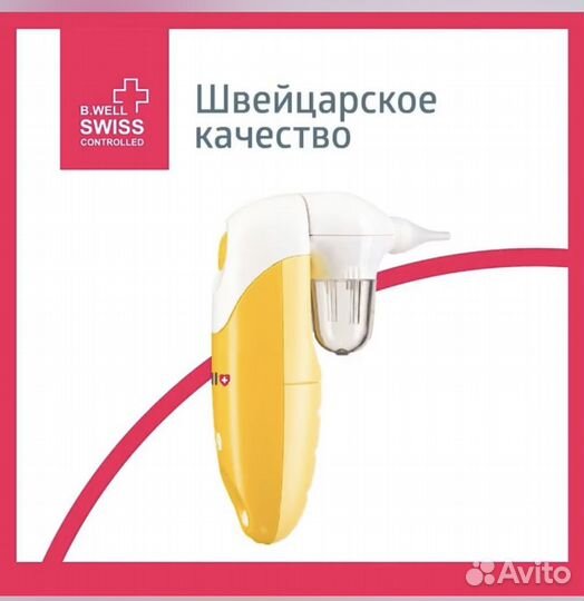 Аспиратор назальный электрический