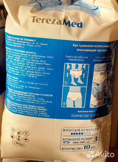 Подгузники трусики для взрослых TerezaMed Large