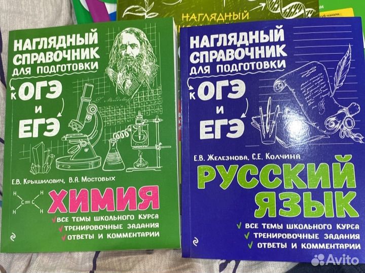 Учебники для подготовки к ОГЭ И ЕГЭ