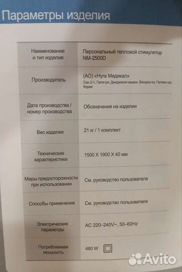 Матрас из турмания NM-2500D