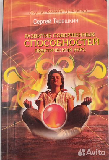 Книги эзотерика психология