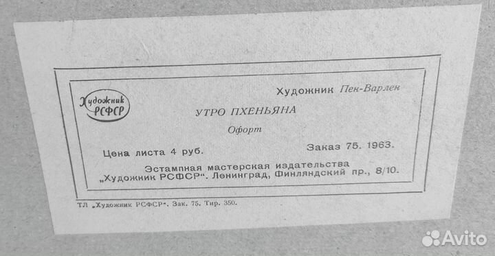 Офорт СССР, 1963г