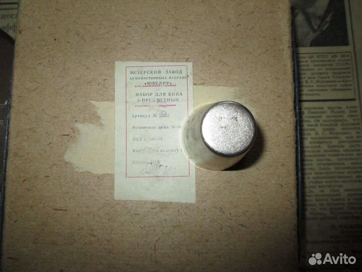 Коньячный набор СССР и др