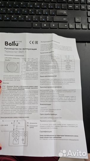 Термостат BMT -1