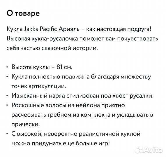 Кукла-русалочка Ариэль 80см