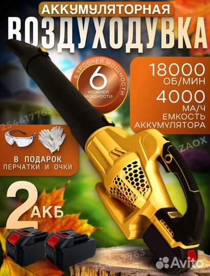 Воздуходувка