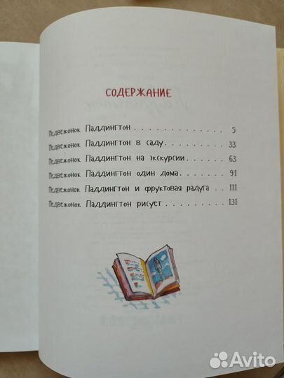 Медвежонок Паддингтон. Майкл Бонд