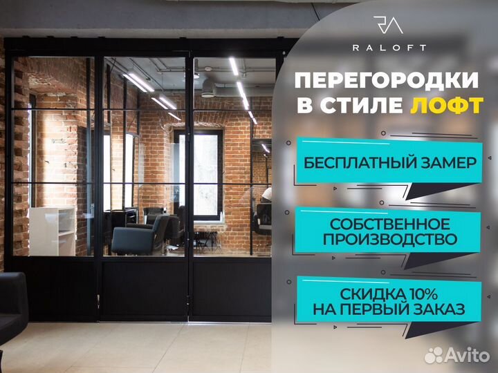 Алюминиевые перегородки