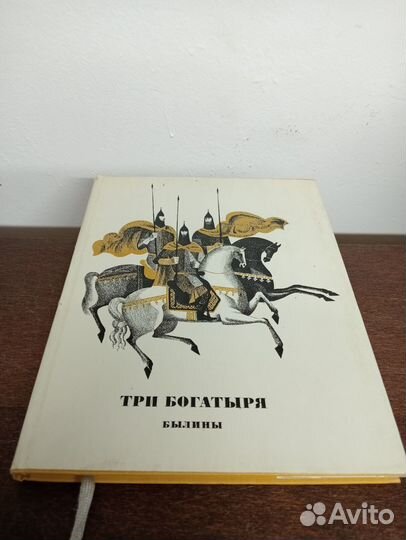 Былины. Три богатыря