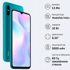 Xiaomi Redmi 9A, 2/32 ГБ