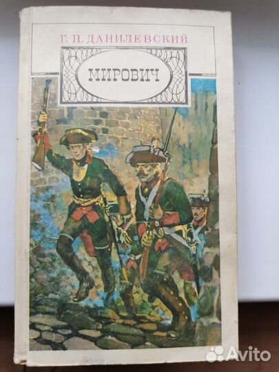 Мирович и семь чудес света