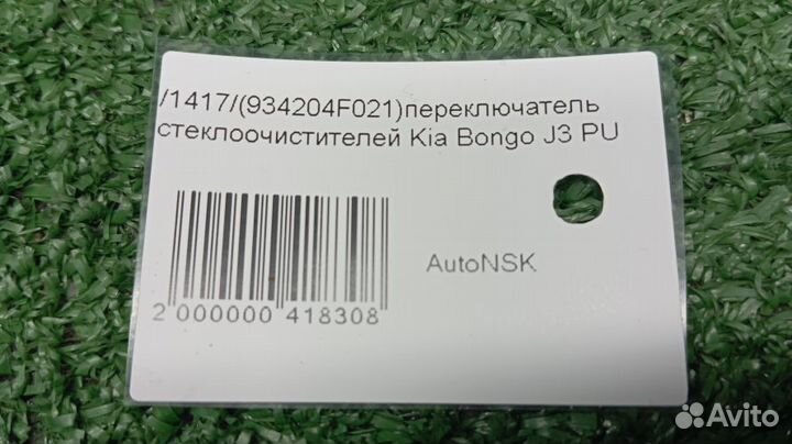 Переключатель стеклоочистителей Kia Bongo