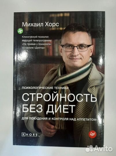 Стройность без диет. Психологические техники