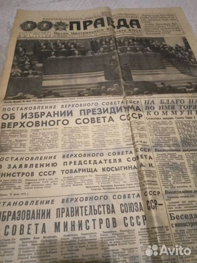 Газета правда 1974г