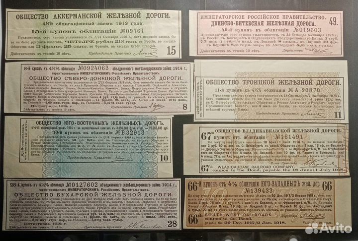 Купоны к облигациям царской России