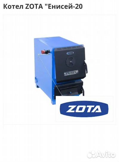 Котел zota 