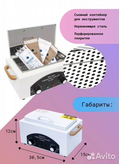 Сухожар стерилизатор инструментов