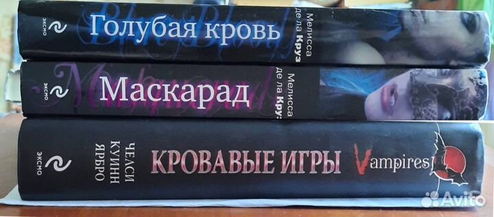 Фантастика,Мелисса Круз,Челси Куинн