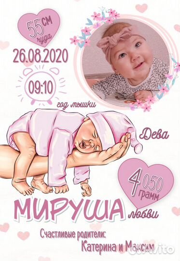 Метрика для малышей