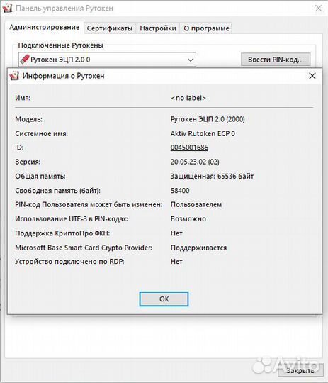 Рутокен эцп 2.0