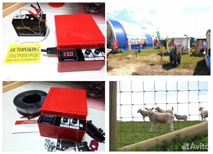 Электропастух