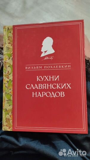 Кухня Славянских Народов