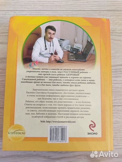 Книга Здоровье ребенка Е.О.Комаровский