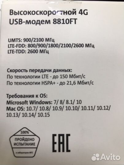 Высоскоростной 4g USB-модем МТС