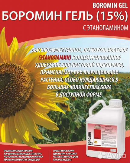 Боромин гель
