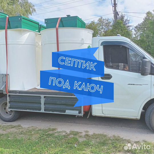 Септик